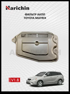 Фильтр АКПП Toyota Matrix E130 2002-2007