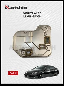 Фильтр АКПП Lexus GS400 1997-1999