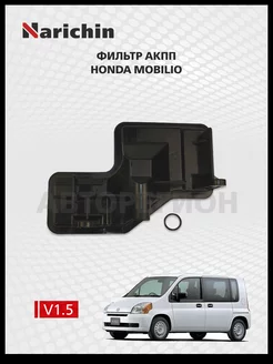 Фильтр АКПП Honda Mobilio 2001-2008