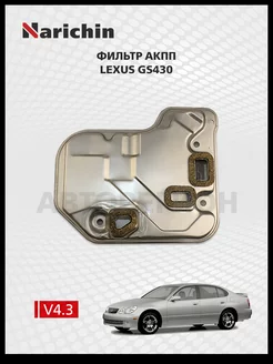 Фильтр АКПП Lexus GS430 2000-2005