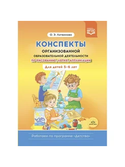 Конспекты по рисованию, лепке, аппликации. 5-6 лет