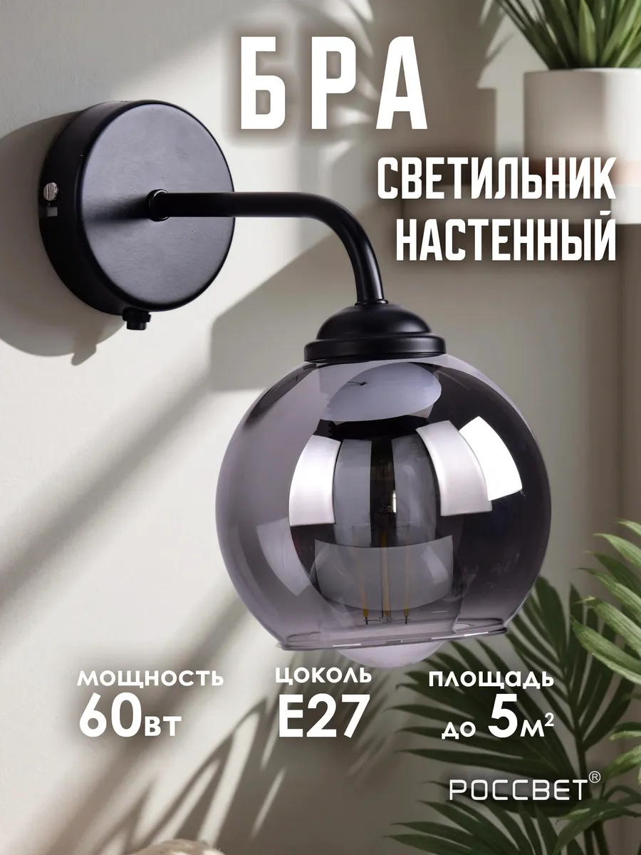 Бра настенное современное для спальни и гостиной