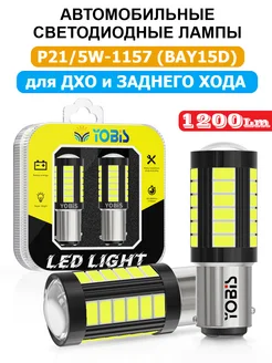 Led лампы P21 5W, BAY15D, 1157 (двухконтактные, белые)