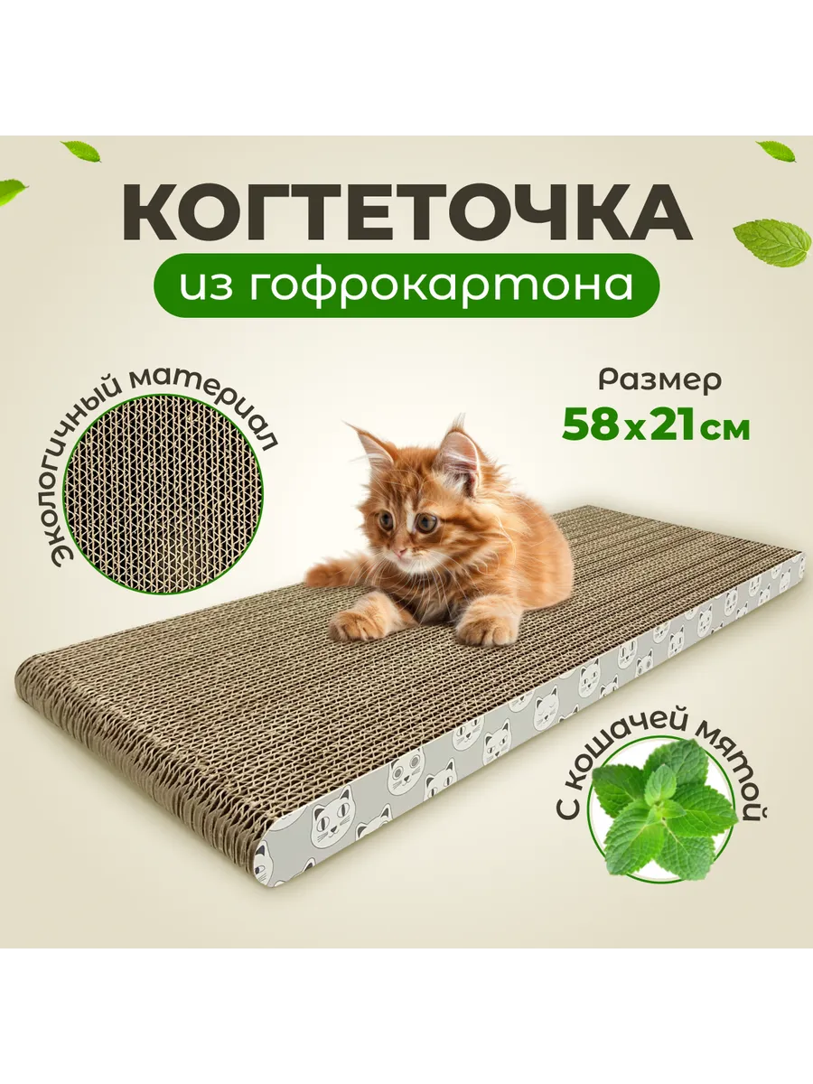 Когтеточка для кошки картонная