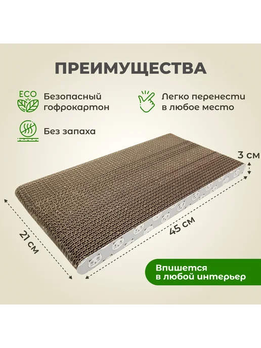 Панда и Панда Когтеточка для кошки картонная напольная, бежевый, фото 2