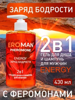 Мужской гель для душа и шампунь ENERGY - 430 мл