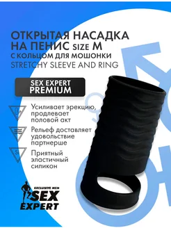 Sex Expert / Насадка с кольцом для мошонки