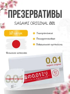 Супер тонкие презервативы Original 0.01 - 10 шт