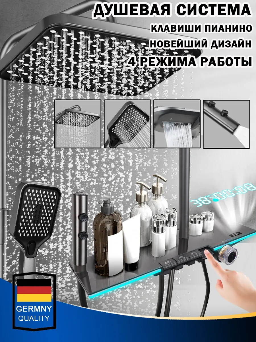 Душевая система с тропическим душем