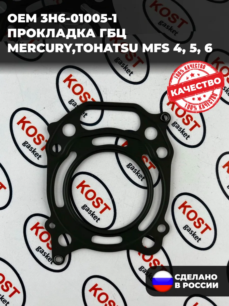 Прокладка ГБЦ лодочных моторов MERCURY,TOHATSU MFS 4, 5, 6