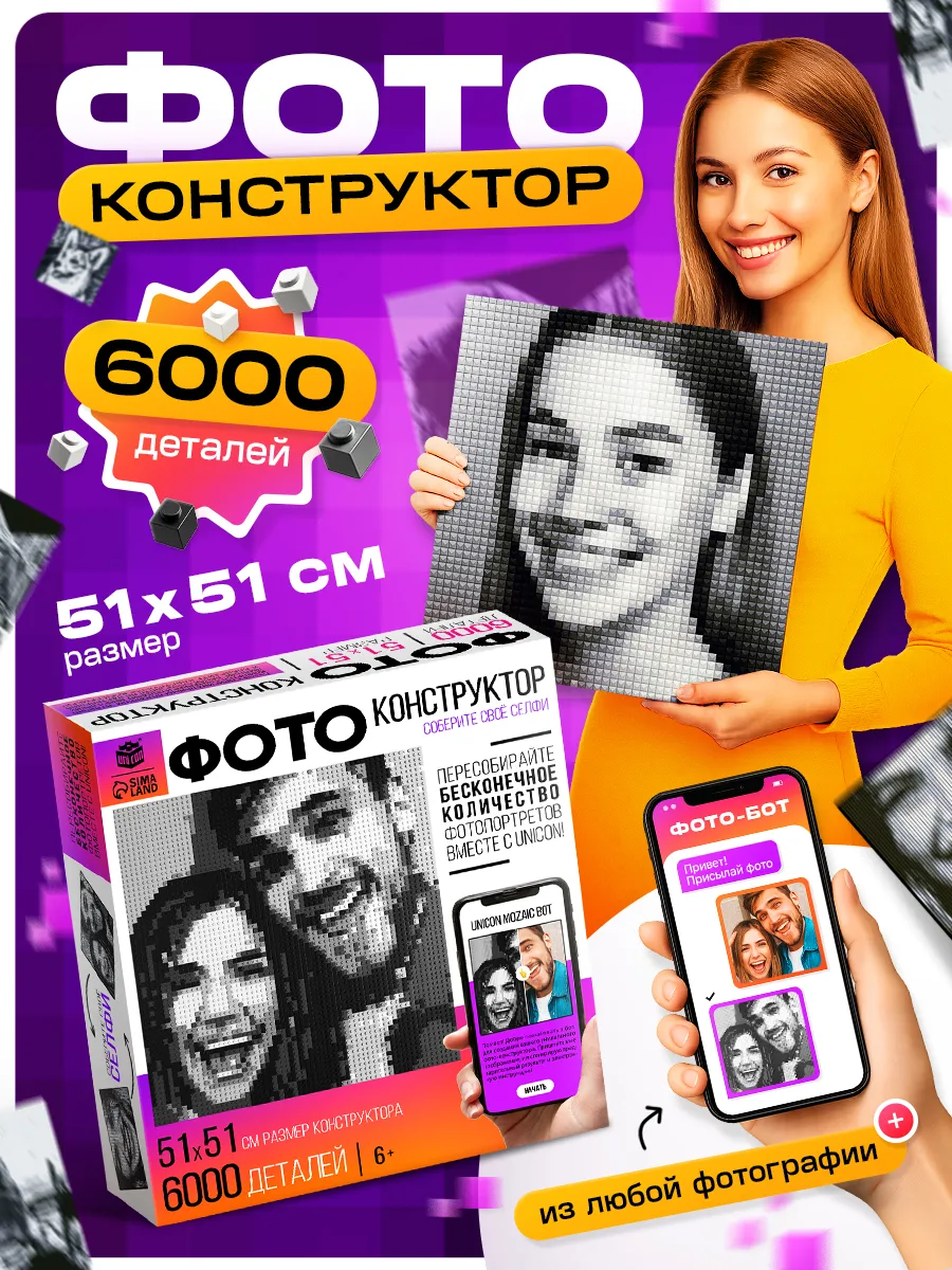 Фото-конструктор по фотографии 6000 деталей подарок
