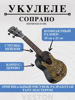 Укулеле сопрано