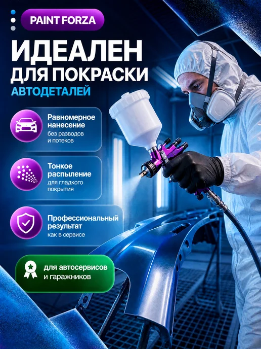 Paint Forza Пневматический краскопульт 1.3 HVLP профессиональный, вариант, фото 3