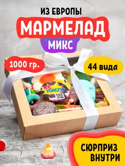 Мармелад жевательный микс 1 кг