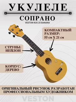 Укулеле сопрано