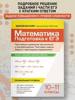 Математика Подготовка к ЕГЭ Простейшие уравнения Издательство Феникс 261076222 купить за 342 ₽ в интернет-магазине Wildberries