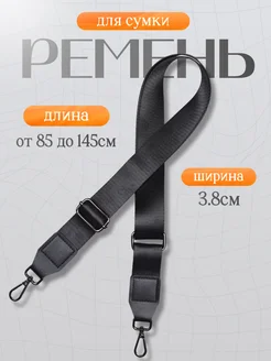 Ремень для сумки Artai 261076889 купить за 361 ₽ в интернет-магазине Wildberries