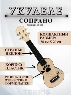 Укулеле сопрано