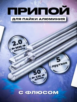 Припой для пайки алюминия с флюсом 261077745 купить за 355 ₽ в интернет-магазине Wildberries