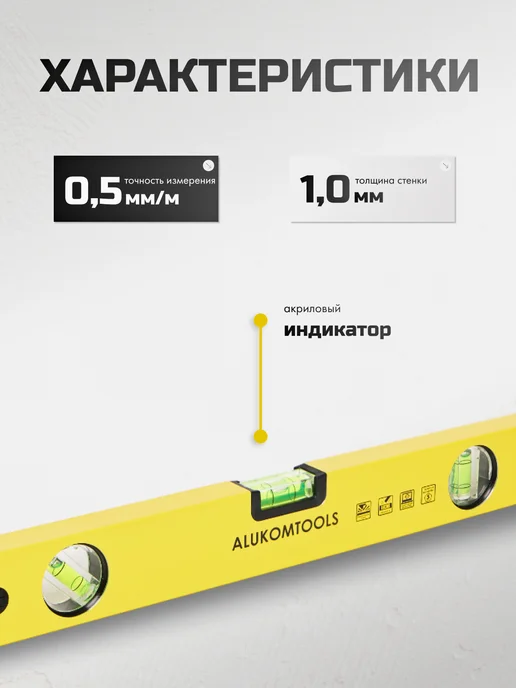 ALUKOMTOOLS Уровень строительный пузырьковый ECO 100 см, желтый, фото 2