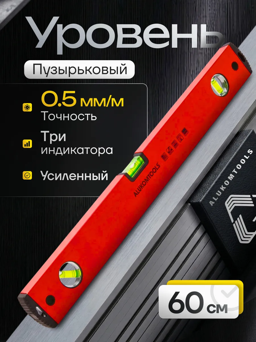 Уровень строительный пузырьковый 60 см PREMIUM