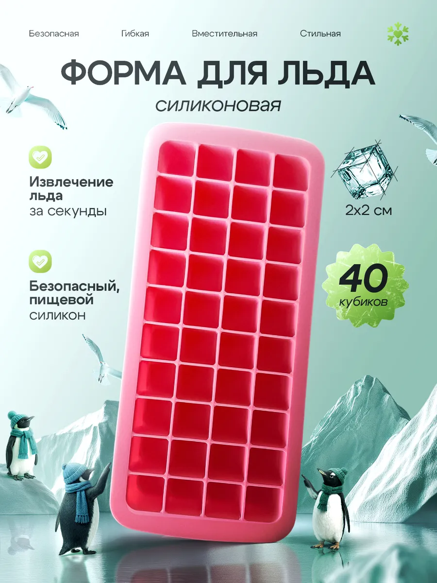 Форма для льда силиконовая