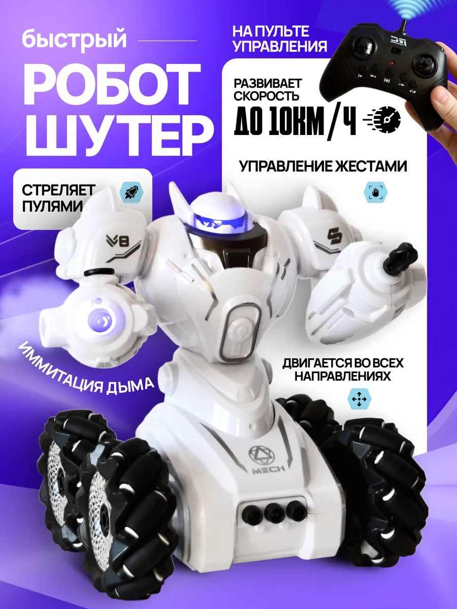 Робот игрушка для мальчика