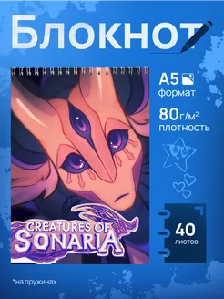 Блокнот А5 Roblox Creatures of Sonaria - Urzuk Otaku Heaven 261081072 купить за 255 ₽ в интернет-магазине Wildberries