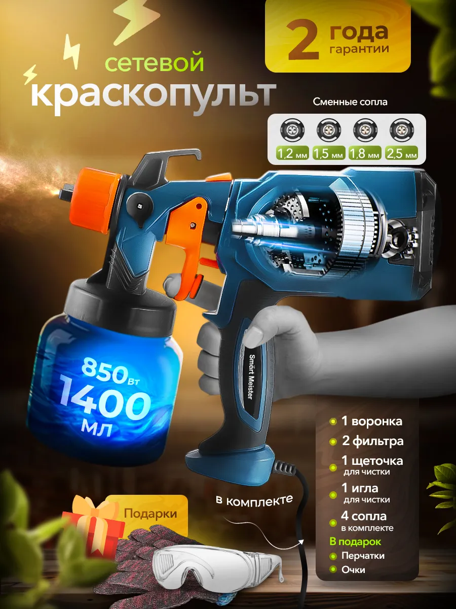 Краскопульт сетевой...