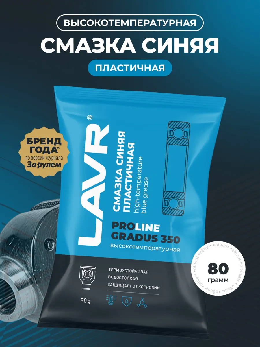 Смазка высокотемпературная синяя для авто