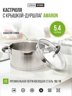 Кастрюля 5,4 л из нержавеющей стали для индукционной плиты URBAN STORK 261084631 купить за 1 960 ₽ в интернет-магазине Wildberries