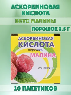 Аскорбиновая кислота 10уп