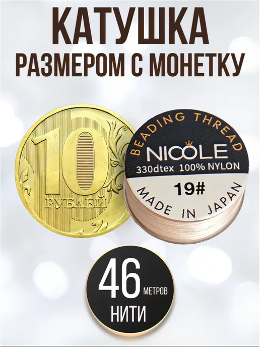 Нитки для бисероплетения нейлоновые, бежевый, фото 3