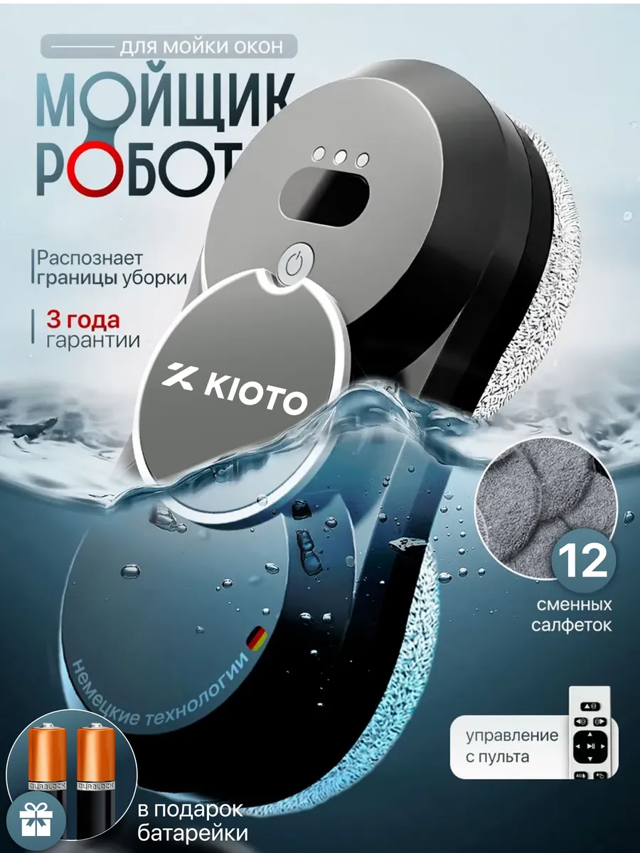 Робот мойщик окон