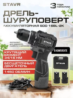 Дрель шуруповёрт аккумуляторная SDD 16BL-2K