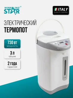 Термопот 3 л. с поддержанием температуры ST-6026 Winning Star 261088971 купить за 3 527 ₽ в интернет-магазине Wildberries