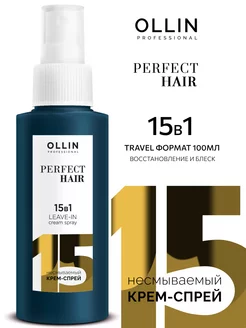 Спрей для волос Ollin Perfect Hair 15 в 1 travel 100мл