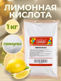 Лимонная кислота пищевая