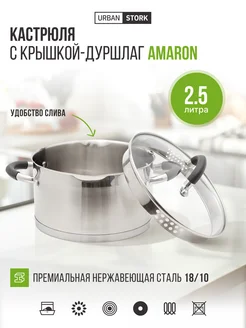 Кастрюля 2,5 л из нержавеющей стали для индукционной плиты URBAN STORK 261094778 купить за 1 435 ₽ в интернет-магазине Wildberries