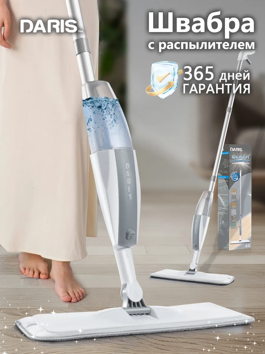 Швабра с распылителем