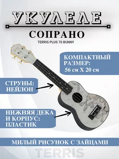 Укулеле сопрано