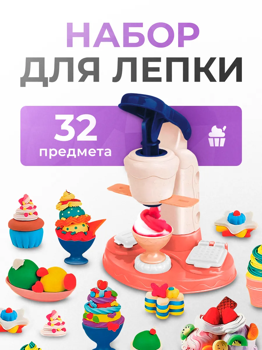 Набор для лепки для детей