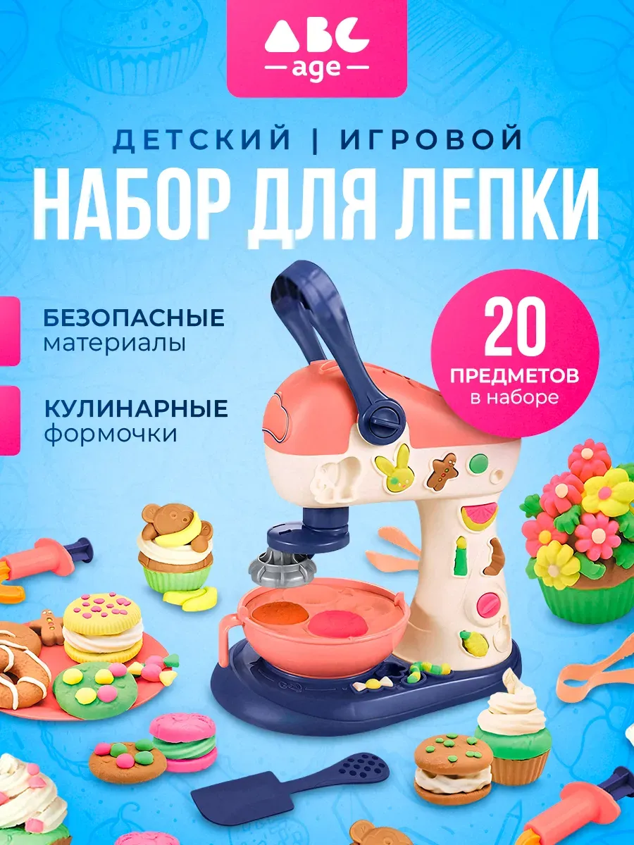 Набор для лепки для детей