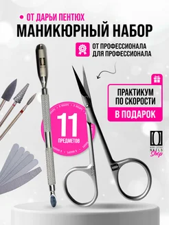 Ножницы для кутикулы набор профессиональный Non Stop Nails 261103360 купить за 1 647 ₽ в интернет-магазине Wildberries