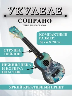 Укулеле сопрано