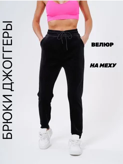 Джоггеры утепленные велюр на меху HV-Fashion 261108702 купить за 1 184 ₽ в интернет-магазине Wildberries