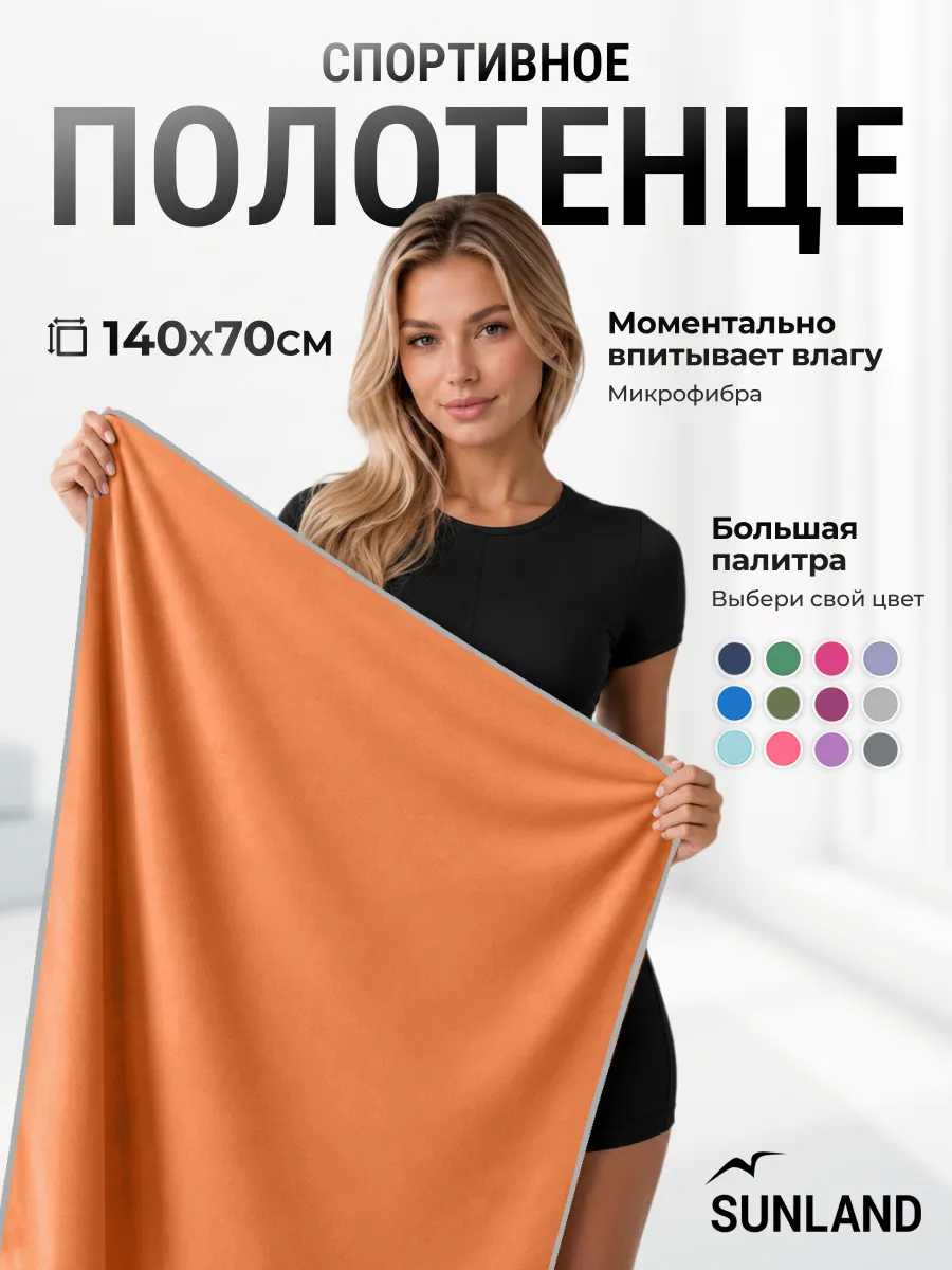 Полотенце для бассейна спортивное быстросохнущее микрофибра