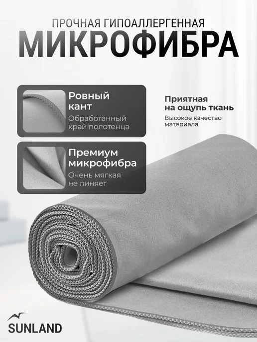 SUNLAND Полотенце из микрофибры для бассейна спортивное, вариант, фото 2
