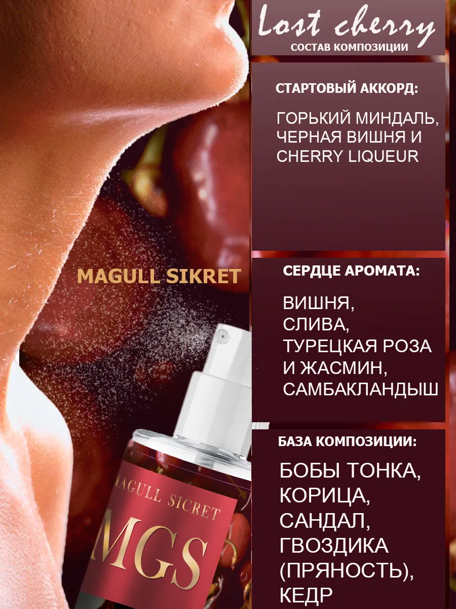 Спрей мист для волос и тела парфюмированный Lost Cherry фото 3