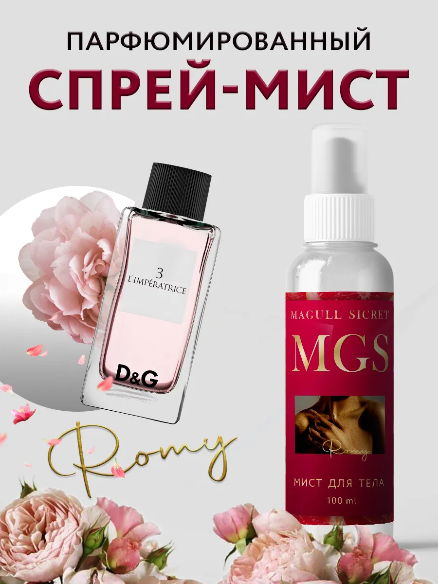 Спрей мист для волос и тела парфюмированный Romy